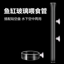 Fish Tank Glass Feeding Oesophageal Crystal Shrimp Pitcher Ornamental Shrimp Shrimp Basin Feeding Fish Shrimps Small Fish Land Karting Disc