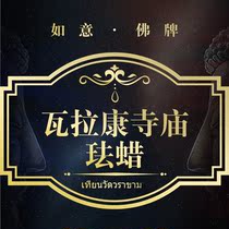 Ruyi Buddha brand Valakon Temple candle contact before contact