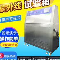 UV340313 UV accelerated aging test box Yellow weather resistant aging box spray irradiation condensation test machine