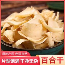 Authentic Lily dry goods fresh edible dried lily color lotus seed Lily boiled porridge soup can be served with Tremella shiitake mushrooms