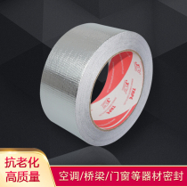 Water pipe sunscreen anti-aging aluminum foil tape self-adhesive waterproof industrial high temperature thick insulation cotton Special
