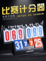 Scoreboard can page-turning knowledge contest basketball table tennis competition three-digit trumpet plastic scoreboard Auxiliary