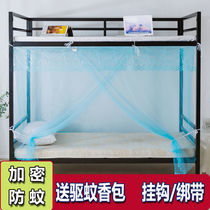 College student mosquito net dormitory bunk up and down dust encryption 0-9 m single double home 1 5 m primary and secondary bed mosquito net