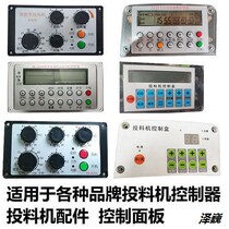  Fish pond feeder controller Control box Automatic semi-automatic feeding machine maintenance accessories Fish feeder feeding machine