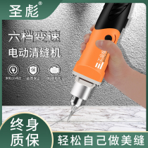 Electric sewing machine beauty sewing artifact floor tiles expansion slotting and cutting beauty sewing agent construction tools tiles joint cones