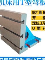 Bending plate Quzheng machining center angle iron base cast iron backer machine tool 90 degree right angle seat T-groove cast iron bending plate