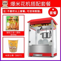 Popcorn machine commercial automatic popcorn machine electric corn flower stall snack puffing machine popcorn machine