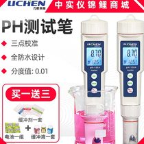 Lichen Technology ph test Pen fish tank water quality testing instrument portable ph meter acidity meter ph tester