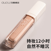 auou Aiyu Concealer flagship store official cover spot acne marks face acne dark circles concealer