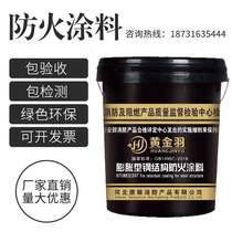 New indoor and outdoor steel structure ultra-thin type fireproof coating Expanded white fireproof paint Thick type high temperature water resistance