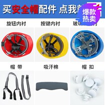 Removable washable Helmet helmet inner liner sweat-absorbing rotating liner FRP lining top tow hat clasp miners
