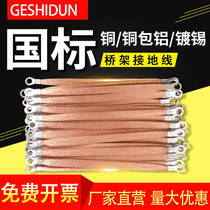 Bridge ground copper braid copper flat wire annealed copper wire ground electrical cabinet door cabinet door crossover cable