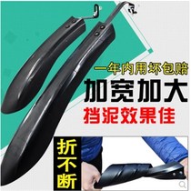 Mountain bike mudguard bicycle mud tile 20 inch 26 inch universal Fender mountain bike accessories equipment