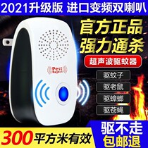 (Fidelity)Ultrasonic electronic anti-mosquito artifact Dormitory anti-mosquito anti-rat artifact Catch mice anti-flies anti-cockroaches