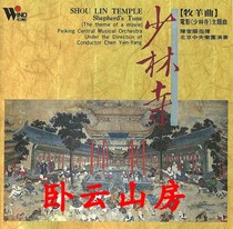 Nostalgic Golden Song Shaolin Temple Shepherd Song CD Chen Xieyang Central Symphony Orchestra