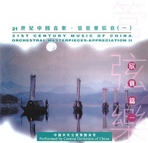 Chinese Music Symphony Orchestra 3CD Central Symphony Orchestra Hu Bingxu