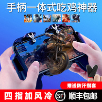 Chicken eating artifact auxiliary automatic pressure gun peace elite call of duty alloy button mobile phone radiator