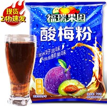 (Furui Orchard) sour plum powder sour plum soup raw material solid beverage instant juice powder brewing drink orange juice powder