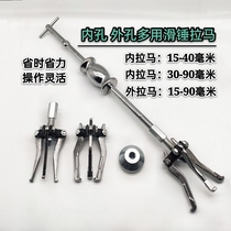 Three-claw sliding hammer raman inner hole outer hole bearing puller removal extractor Multi-function car maintenance tools