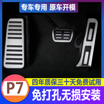 Suitable for 2020 2021 Xiaopeng P7 brake throttle pedal interior modified rest foot pedal without punching