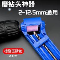 Twist drill bit grinder portable quick repair mill drill bit grinder electric drill wheel grinding drill bit artifact