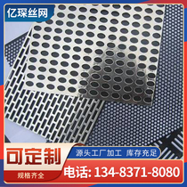 Stainless steel 304 Industrial screen punching plate aluminum plate mesh decorative curtain wall filter punching aluminum veneer balcony pad