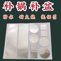 Sticky basins tin foil repair pot paste high temperature aluminum foil tape repair pot bottom artifact ceramic plastic basin repair waterproof partition