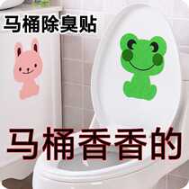 Self-adhesive cartoon toilet deodorant sticker toilet sticker toilet sticker deodorant toilet deodorant room odor odor
