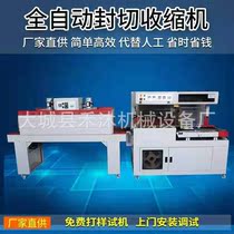 Fully automatic L-type sealing and cutting machine film Heat Shrinkable packaging machine Packaging machine Automatic bagging packaging machine
