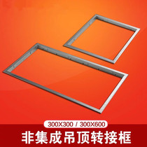 Conversion frame integrated ceiling appliance bath master installed to PVC traditional ceiling aluminum alloy adapter frame