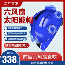 Safety helmet with fan Solar Double Hat Site Anti-smashing Xia cooling Divine Instrumental Charge Lighting Multifunction Helmet