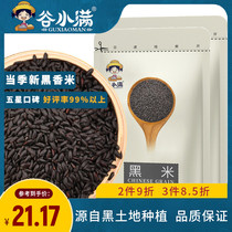 (New grain in the season) Valley Xiaoman grains northeast rice black rice porridge farmhouse black rice 2 bags 1 9kg