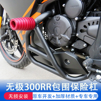 Suitable for 21 Longxin Wuxi 300RR bumper LX300GS-B front bar competitive anti-drop Bar Modification