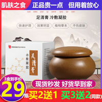 Flagship Store Muscle Foods and Skin Foods Equipment Line Foot Cream Cold Apply Gel Herbal Plant Ceramic Pot