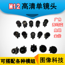 High-definition M12*0 5 lens with camera module Near-and far-focus wide-angle distortion-free fisheye lens