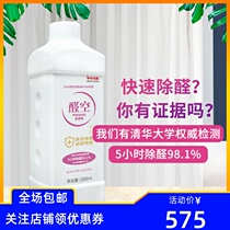 Tiger butterfly aldehyde empty formaldehyde scavenger liquid quick removal of formaldehyde taste new House emergency office 100 square meters