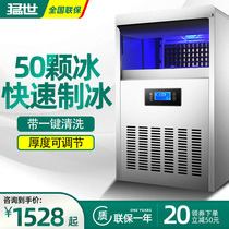 Meng Shi ice machine commercial milk tea shop bar KTV large small capacity household automatic square ice ice ice making machine