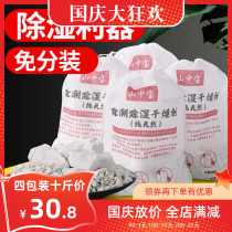 Basement moisture-proof artifact quicklime desiccant moisture absorption indoor room household basement warehouse first floor moisture-proof