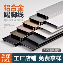 Aluminum alloy skirting metal foot line 6cm8cm10cm4cm 5cm stainless steel pin corner line manufacturers