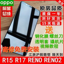 Suitable OPPOR17 screen assembly with fingerprint R17PRO R15 RENO R17 mobile phone inside and outside screen original repair
