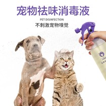 Pet disinfectant cat special perfume sterilization to remove urine spray cat litter deodorant