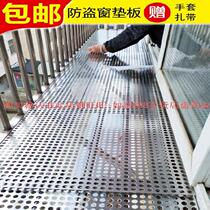 Window sill pad Stainless steel high-rise anti-theft net shelf Leak-proof soil net display rack rainproof plate meat pad balcony