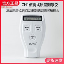 Duke CH-1 coating thickness gauge paint film instrument measuring instrument automotive paint surface detector paint thickness accurate millet