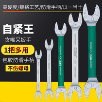 Self-Tight King Bulimia Wrench Multifunction Universal Double Head Opening Wrench Steam Repair Home Five Gold Tools