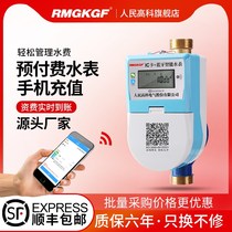 Peoples mobile phone scan code recharge prepaid smart water meter electronic card APP self-service payment water meter