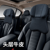 Leather car headrest aviation-class car seat neck pillow car memory cotton pillow high-end pillow in the car