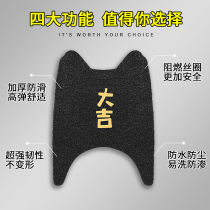 Electric car pedal motorcycle foot pad waterproof Little Turtle King battery car foot pad can be self-cutting wire ring Universal
