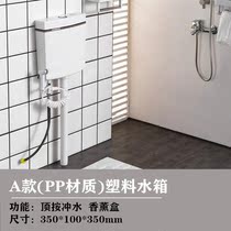 Household squatting water tank integrated small-sized squat urn with hand washing household toilet plastic Flushing tank sink