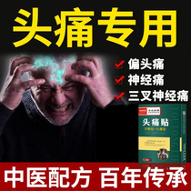 (Buy two get one) headache patch trigeminal neuralgia headache dizziness dizziness headache stubborn headache sticker B