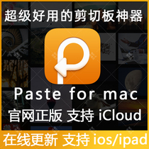 Paste 3 For Mac Chinese Apple clipboard Paste management efficiency iCloud synchronization genuine subscription 2